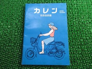 カレン 取扱説明書 ホンダ 正規 中古 バイク 整備書 配線図有り NX50 NX50M CB 車検 整備情報