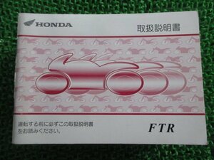 FTR223 取扱説明書 ホンダ 正規 中古 バイク 整備書 MC34 KPM yv 車検 整備情報