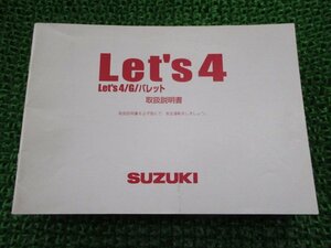 レッツ4 レッツ4G レッツ4パレット 取扱説明書 スズキ 正規 中古 バイク 整備書 CA45A 32GE0 32GF0 QH 車検 整備情報