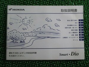 スマートディオ 取扱説明書 ホンダ 正規 中古 バイク 整備書 SmartDio GEV BA-AF56 nX 車検 整備情報