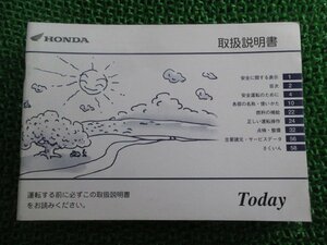  Today инструкция по эксплуатации Honda стандартный б/у мотоцикл сервисная книжка AF61 GFC TODAY Ai техосмотр "shaken" обслуживание информация 