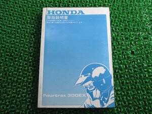 フォートラックス300EX 取扱説明書 ホンダ 正規 中古 バイク 整備書 配線図有り Fourtrax300EX バギー HM3 Qf 車検 整備情報