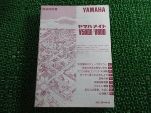 メイト50 メイト80 取扱説明書 ヤマハ 正規 中古 バイク 整備書 V50 V50D V80 V80D nC 車検 整備情報