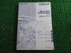 ジョグアプリオ 取扱説明書 ヤマハ 正規 中古 バイク 整備書 YJ50 YJ50S A-4JP A-4LV タイプII JOG 車検 整備情報