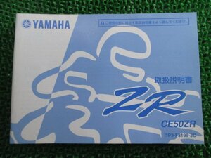 ジョグZR 取扱説明書 ヤマハ 正規 中古 バイク 整備書 3P3 CE50ZR HC 車検 整備情報