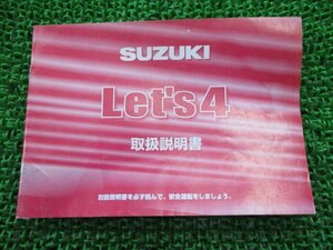 レッツ4 取扱説明書 スズキ 正規 中古 バイク 整備書 CA41A 32G00 K5 Let’s Four 車検 整備情報