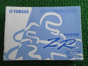 ジョグZR 取扱説明書 ヤマハ 正規 中古 バイク 整備書 3P3 CE50ZR HC 車検 整備情報