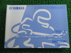 シグナスX 取扱説明書 ヤマハ 正規 中古 バイク 整備書 1MS NXC125N lV 車検 整備情報