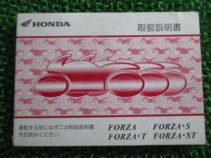 フォルツァ S T ST 取扱説明書 ホンダ 正規 中古 バイク 整備書 KPB MF06 FORZA BM 車検 整備情報