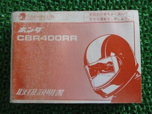 CBR400RR 取扱説明書 ホンダ 正規 中古 バイク 整備書 NC29 cD 車検 整備情報