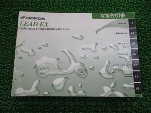 リードEX 取扱説明書 ホンダ 正規 中古 バイク 整備書 LEADEX GFM EBJ-JF19 BF 車検 整備情報