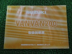 バンバン200 取扱説明書 スズキ 正規 中古 バイク 整備書 NH41A VANVAN200 Gw 車検 整備情報