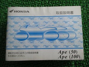 エイプ50 100 取扱説明書 エイプ50/エイプ100 ホンダ 正規 中古 バイク 整備書 AC16 HC07 GEY Ape50 100 cf 車検 整備情報