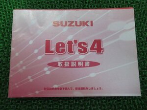 レッツ4 レッツ4G レッツ4パレット 取扱説明書 スズキ 正規 中古 バイク 整備書 CA41A 32G30 32G20 nV 車検 整備情報