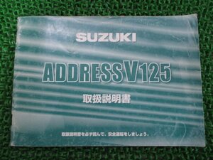 アドレスV125 アドレスV125G 取扱説明書 スズキ 正規 中古 バイク 整備書 CF46A 33G10 33G00 ADDRESSV125 Sm 車検 整備情報