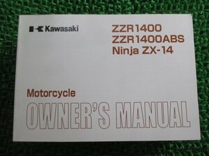 ZZ-R1400 ZZ-R1400ABS NinjaZX-14 取扱説明書 1版 カワサキ 正規 中古 バイク 整備書 ZX1400A B 英語 CG 車検 整備情報
