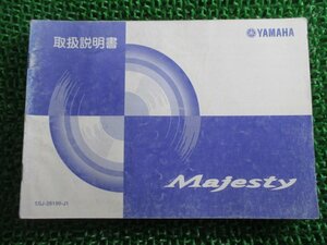 マジェスティ250 取扱説明書 ヤマハ 正規 中古 バイク 整備書 Majesty YP250S SG03J Lh 車検 整備情報