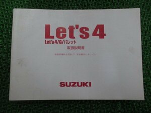 レッツ4 レッツ4G レッツ4パレット 取扱説明書 スズキ 正規 中古 バイク 整備書 CA45A 32GE0 32GF0 QH 車検 整備情報