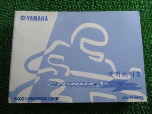 シグナスXSR 取扱説明書 ヤマハ 正規 中古 バイク 整備書 NXC125C E 5TY Jp 車検 整備情報