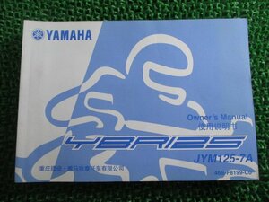 YBR125 取扱説明書 ヤマハ 正規 中古 バイク 整備書 JYM125-7A 中国語版 Vc 車検 整備情報