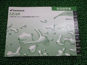 リード 取扱説明書 ホンダ 正規 中古 バイク 整備書 LEAD GFM EBJ-JF19 bj 車検 整備情報