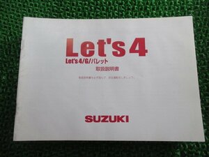 レッツ4 レッツ4G レッツ4パレット 取扱説明書 スズキ 正規 中古 バイク 整備書 CA45A 32GE0 32GF0 QH 車検 整備情報