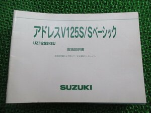 アドレスV125S Sベーシック 取扱説明書 サービスマニュアル スズキ 正規 中古 バイク 整備書 CF4MA 04J00 MY