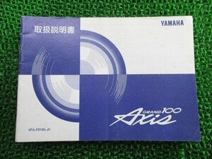 グランドアクシス100 取扱説明書 ヤマハ 正規 中古 バイク 整備書 Axis YA100W SB01J JR 車検 整備情報