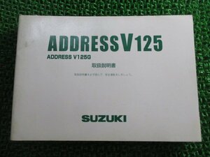 アドレスV125 取扱説明書 /G スズキ 正規 中古 バイク 整備書 CF4EA 33GF0 K8 Ut 車検 整備情報