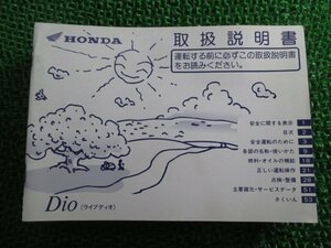 ライブディオ 取扱説明書 ホンダ 正規 中古 バイク 整備書 Dio GBL AF35 Iz 車検 整備情報