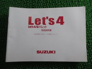 レッツ4 レッツ4G レッツ4パレット 取扱説明書 スズキ 正規 中古 バイク 整備書 CA45A 32GE0 32GF0 QH 車検 整備情報