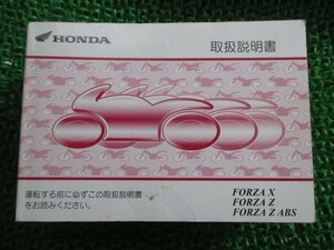 フォルツァX Z ABS 取扱説明書 ホンダ 正規 中古 バイク 整備書 MF08 KSV rO 車検 整備情報