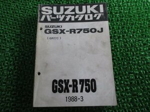 GSX-R750 パーツリスト スズキ 正規 中古 バイク 整備書 GSX-R750J GR77C-100001～パーツカタログ RI 車検 パーツカタログ 整備書