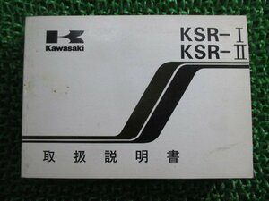KSR-I II 取扱説明書 2版 カワサキ 正規 中古 バイク 整備書 KMX50-B6 KMX80-B6 uX 車検 整備情報