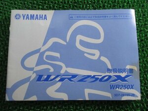 WR250X 取扱説明書 ヤマハ 正規 中古 バイク 整備書 DG15J jI 車検 整備情報