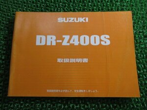 DR-Z400S 取扱説明書 スズキ 正規 中古 バイク 整備書 SK43A 29F Ph 車検 整備情報
