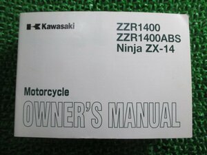 ZZ-R1400 ZZ-R1400ABS NinjaZX-14 取扱説明書 5版 カワサキ 正規 中古 バイク 整備書 ZX1400A B Wu 車検 整備情報