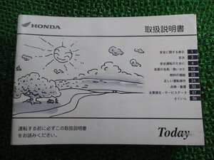  Today инструкция по эксплуатации Honda стандартный б/у мотоцикл сервисная книжка AF61 GFC TODAY uc техосмотр "shaken" обслуживание информация 