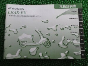 リードEX 取扱説明書 ホンダ 正規 中古 バイク 整備書 LEADEX GFM EBJ-JF19 BF 車検 整備情報