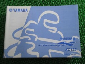 シグナスX 取扱説明書 ヤマハ 正規 中古 バイク 整備書 XC125 CYGNUSX EBJ-SE44J dq 車検 整備情報