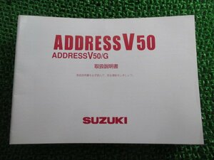 アドレスV50 G 取扱説明書 スズキ 正規 中古 バイク 整備書 CA44A 32GD0 K7 Px 車検 整備情報