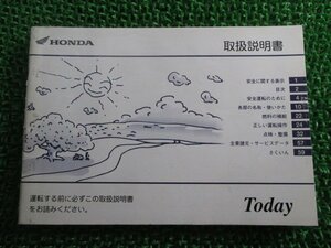  Today инструкция по эксплуатации Honda стандартный б/у мотоцикл сервисная книжка AF61 GFC TODAY uc техосмотр "shaken" обслуживание информация 