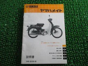 メイト50 メイト80 取扱説明書 ヤマハ 正規 中古 バイク 整備書 配線図有り V50 V50B V50D V80D V50ED 車検 整備情報