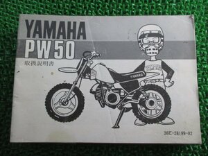 PW50 取扱説明書 ヤマハ 正規 中古 バイク 整備書 wO 車検 整備情報