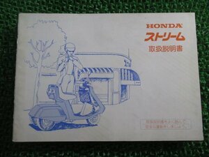 ストリーム50 取扱説明書 ホンダ 正規 中古 バイク 整備書 配線図有り TB07 hI 車検 整備情報