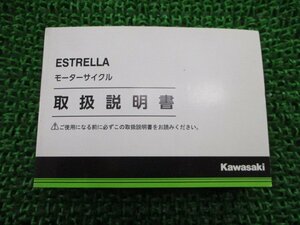 エストレヤ 取扱説明書 1版 カワサキ 正規 中古 バイク 整備書 エストレア ESTRELLA BJ250LG lS 車検 整備情報