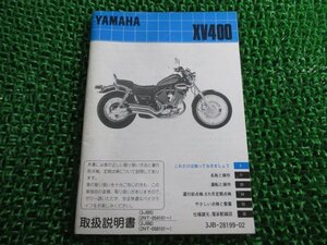 ビラーゴ400 取扱説明書 ヤマハ 正規 中古 バイク 整備書 配線図有り 2NT 3JB5 3JB6 XV400 nt 車検 整備情報