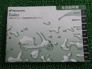 トゥデイ 取扱説明書 ホンダ 正規 中古 バイク 整備書 Today GFC BA-AF61 GA 車検 整備情報