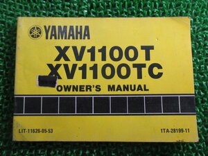 ビラーゴ1100 取扱説明書 1版 ヤマハ 正規 中古 バイク 整備書 配線図有り XV1100T XV1100TC 英語版 qg 車検 整備情報