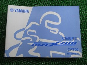 マグザム 取扱説明書 ヤマハ 正規 中古 バイク 整備書 MAXAM CP250 1B7 TO 車検 整備情報